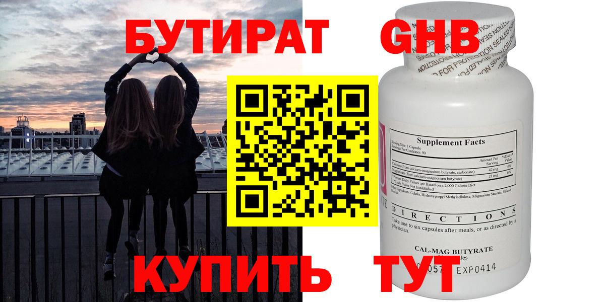 БУТИРАТ бутик Абакан