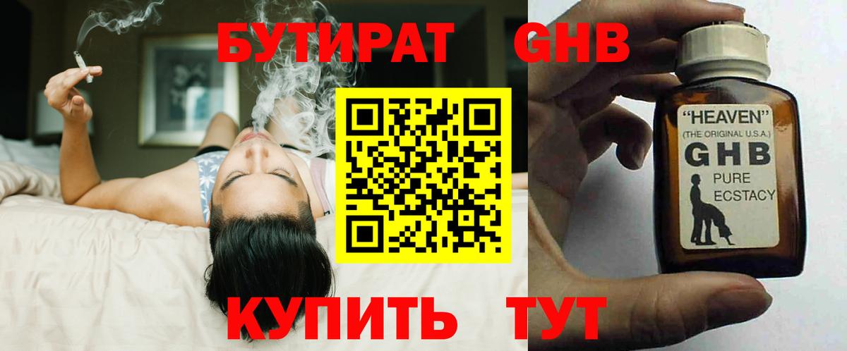 Бутират оксана  Вход с VPN  Абакан 