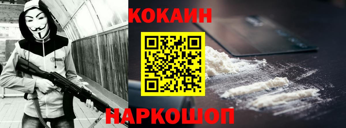 COCAIN VHQ Абакан