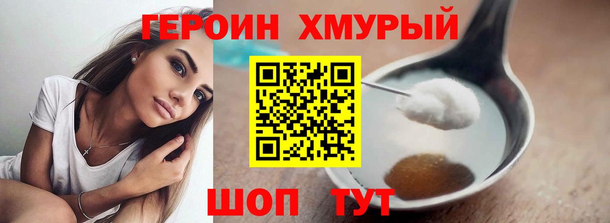 ГЕРОИН герыч Абакан