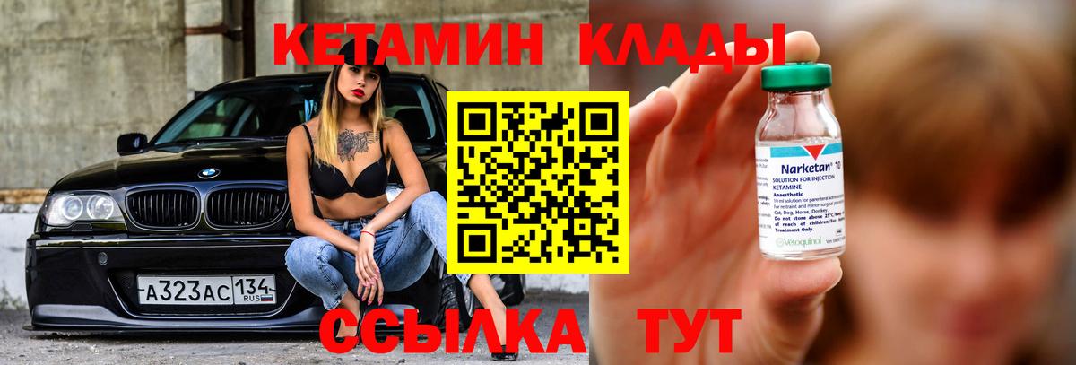 КЕТАМИН ketamine Абакан