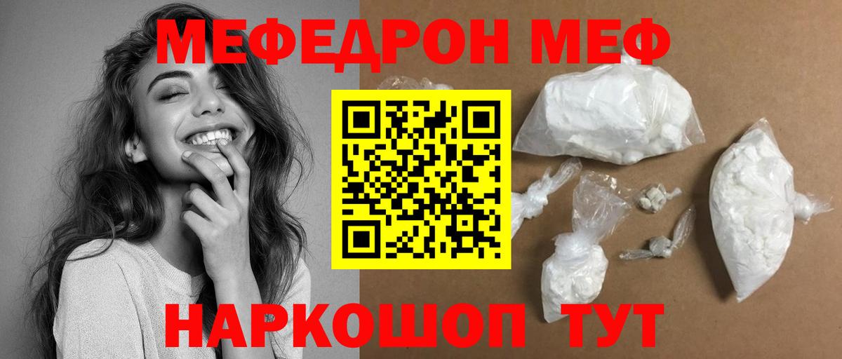Мефедрон  Абакан