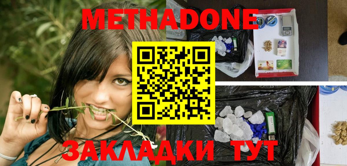 МЕТАДОН VHQ Абакан